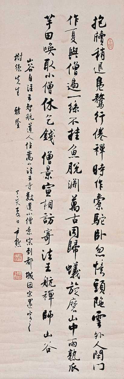 沈尹默 丁亥（1947年）作 书法 立轴